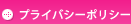 �v���C�o�V�[�|���V�[�ɂ���