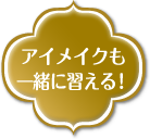�A�C���C�N���ꏏ�ɏK����I