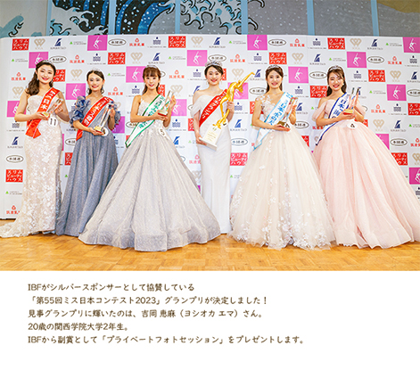 IBF は、「ミス日本コンテスト2022」のシルバースポンサーです。