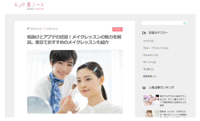 美容コラム「美ノート」に紹介されました